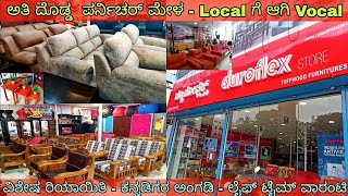 Biggest Furniture Sale. ಕನ್ನಡಿಗರ ಅಂಗಡಿ. ವಿಶೇಷ ರಿಯಾಯಿತಿ. ಲೈಫ್ ಟೈಮ್ ವಾರಂಟಿ.