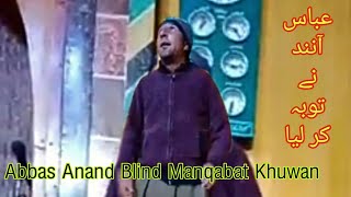Abbas Anand Blind Manqabat Khuwan | Zikr e Mustafa Abbas Anand Sermiki