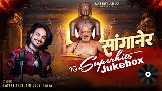 Sanganer Superhits Jukebox || Latest Anuj Jain || 10+ Superhit Jain Songs