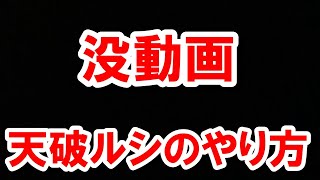 金剛取得の条件にルシHL10回が含まれていたから天破ルシの動画を作ったのに爆速で緩和された結果没になってしまった動画 【ゆっくり解説】【グラブル】