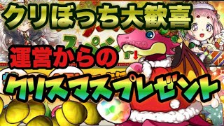 【パズドラ】クリスマスが今年も来る！！ガチャ１０連のプレゼントを貰えてクリぼっち回避！今日の情報はコチラ