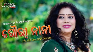 Ama Gauri Nani, An Old One With New Venture || An Odia Retro Song || Anshupriya Sahoo