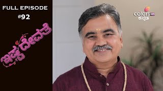 Istadevate - 1st October 2019 - ಇಷ್ಟದೇವತೆ - Full Episode