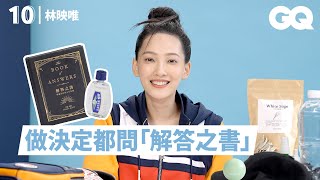 「小美」林映唯的10樣必備品！帶眼罩、鼠尾草防失眠，從包包翻出白花油自嘲：「我好像阿嬤！」Patricia Lin's 10 Essentials｜明星的10件私物｜GQ Taiwan