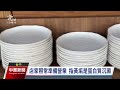 餐廳肉盤黃垢業者稱蛋白質沉澱 中市府稽查未發現不合格｜20250225 公視中晝新聞