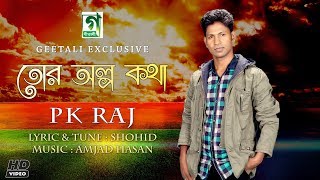 Tor Olpo Kothar oLi Goli | P K Raj | Bangla Music Video | 2018