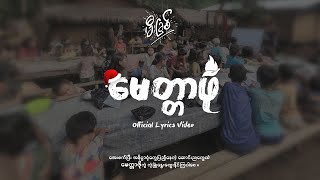 မီးခြစ် - မေတ္တာဖို (Official Lyrics Video)