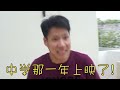 《中学那一年》上映了