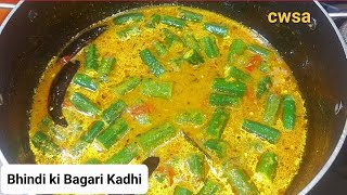 Bhindi ki Bagari kadhi | How to make Desi Style Bhindi ki kadi | Veg Recipe | Cook With Sana Ahmed