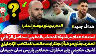 المغرب يقنع موهبة إنجلترا بعدما لعب للمنتخب الإنجليزي - استدعاء هداف برشلونة للمنتخب المغربي الزياني