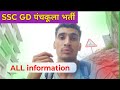 SSC GD Bharti all information Panchkula| 50bn ITBP Panchkula