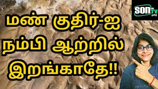 மண் குதிர்-ஐ நம்பி ஆற்றில் இறங்காதே!! - Tamil Proverbs 2020 - Son TV Tamil