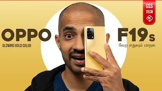 Oppo F19s - தங்கம்போல் ஜொலிக்கும்! ஆனால்...