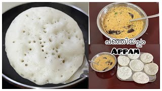 പഞ്ഞി അപ്പവും ചട്നിയും അപാര combo / easy breakfast recipe/panji appam and chutney #breakfast #viral