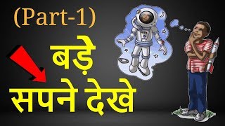 (Part-1) बड़े सपने देखे | Success Secrets of Self Made Millionaires | Animated Book Summary in Hindi