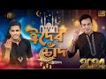 new song (Eid ka Chand uth)🌙 Assam India album 🤲🤲