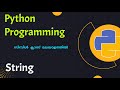 Python String|Python programming|Malayalam Tutorial