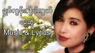 #မေဆွိ #ချစ်လွန်းလို့ပါကွယ်