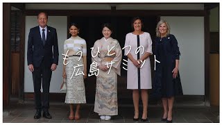 G7広島サミット：パートナーズ・プログラム－令和5年5月19日～20日昼