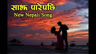 साझ परेपछि New Nepali Song Sajha parechhi   Hit Nepali Song Love song