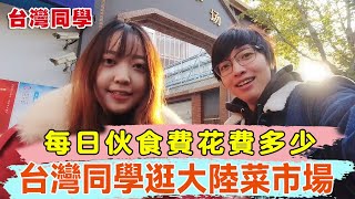 Taiwanese students buy food in the center of Shanghai. How much is the food cost for one month?