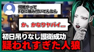 【狼の誘惑】絶対絶命初日に疑われすぎた人狼【Vtuber】