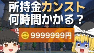 ポケモンSVの所持金、カンストまで何時間かかる？【ポケモンSV】【ゆっくり実況】