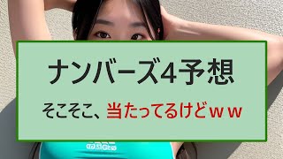 ナンバーズ4予想｜2024年1月11日｜ナンバーズ4の予想の前に今日のラッキーナンバー見てみる