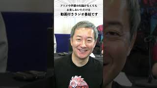 公共性が低く聴く人を選ぶ番組の2023年1月2日分がどんな内容か端的にお知らせ／小野坂昌也、置鮎龍太郎、神谷浩史がお送りする「おしゃ５」（Vol.690）#Shorts