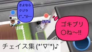 【こおり鬼Online】チェイス集(*'▽'*)♪