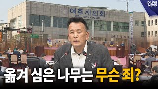 공은 넘어 갔는데…또 다시 특혜 의혹을 [여주] 딜라이브 뉴스