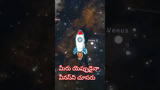 మీరు యెప్పుడైన వీనస్ ని చూసారా #space vlogs #viral sekhar scienceexperiments