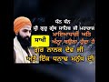 ਮਾਇਆ ਦਾ ਕਦੇ ਵੀ ਮਾਣ ਨਾ ਕਰੀਏ history katha kirtan gurbani shakhi