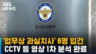 특수본, 전 용산경찰서장 · 용산구청장 등 6명 입건 / SBS