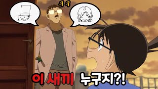 아니.. 누가봐도 괴도키드 아니야?! 🙄 【명탐정코난 : 남건의 추리쇼】