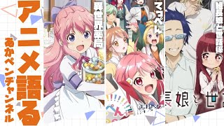 週１アニメ雑談　～反省と告知～【アニメ・漫画感想】