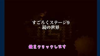 【ゆっくり実況】パペットガーディアン　８の塔　鏡の世界【パペガ】