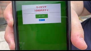 サイゼリヤ1000円ガチャ