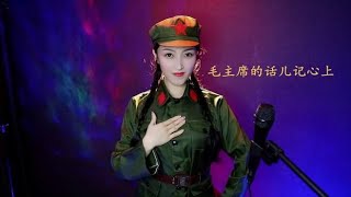 经典民歌《毛主席的话儿记心上》，电影《地道战》插曲，老歌好听