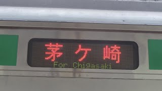 大船駅 普通茅ヶ崎行き 接近放送〜入線