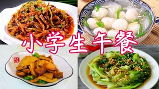 给小学生做午餐，鱼香肉丝、蚝油生菜、鱼丸汤、排骨素鸡，营养又丰富