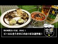 【よなよなラジオ】『秋の味覚といえば、きのこ！ビールに合うきのこのおつまみ選手権！』よなよなエールの空想ビアパブ 第34夜