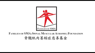 SMA 藥物資助申請攻略