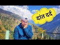 दांतों में दर्द से बुरे हाल || Uttarakhand vlogger || Akki ke vlogs