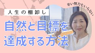 【人生の棚卸し】で目標を叶えられる可能性が広がります