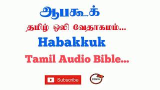 Book of Habakkuk in Tamil Bible | Tamil Audio Bible in Habakkuk | Old Testment Book in Habakkuk