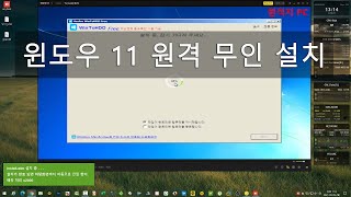 [실사] 윈도우11 원격 무인 설치! Windows 11 Remote Install.