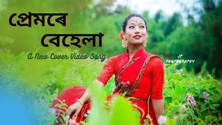 PREMORE BEHELA ||  RUPANKRITA ALANKRITA || NEW ASSAMESE COVER VIDEO SONG 2021 BY PURNIMA PAWE GAM||