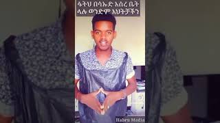 #በሳኡድ አረቢያ እስርቤት የተሰቃዩ ለሚገኙ ወንድም እህቶቻችን!!   ||ጥቁር ፌስታል ቻሌንጅ||