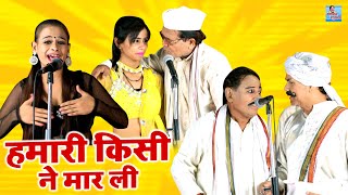 हमारी किसी ने मार दी - रम्पत की कॉमेडी देखकर हँसी नही रुकेगी - Rampat Ki Nautanki - New Comedy Video